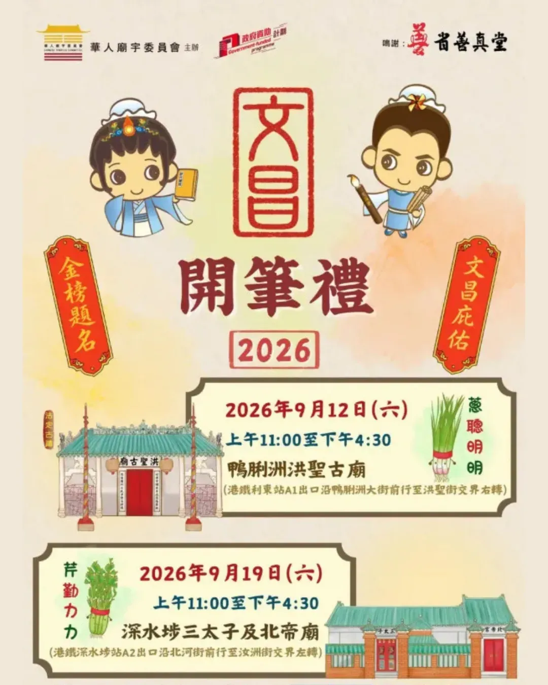 文昌開筆禮 2026