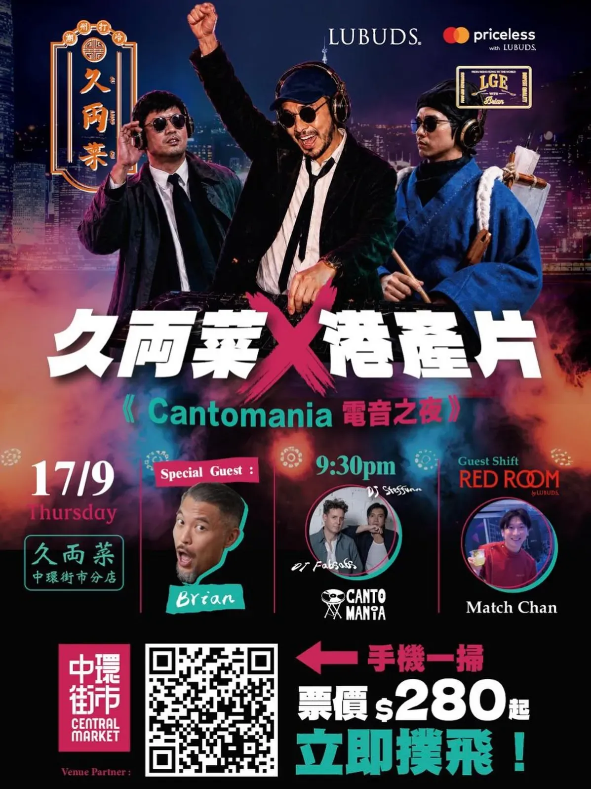 久両菜 ✕ Cantomania 港產片電音之夜