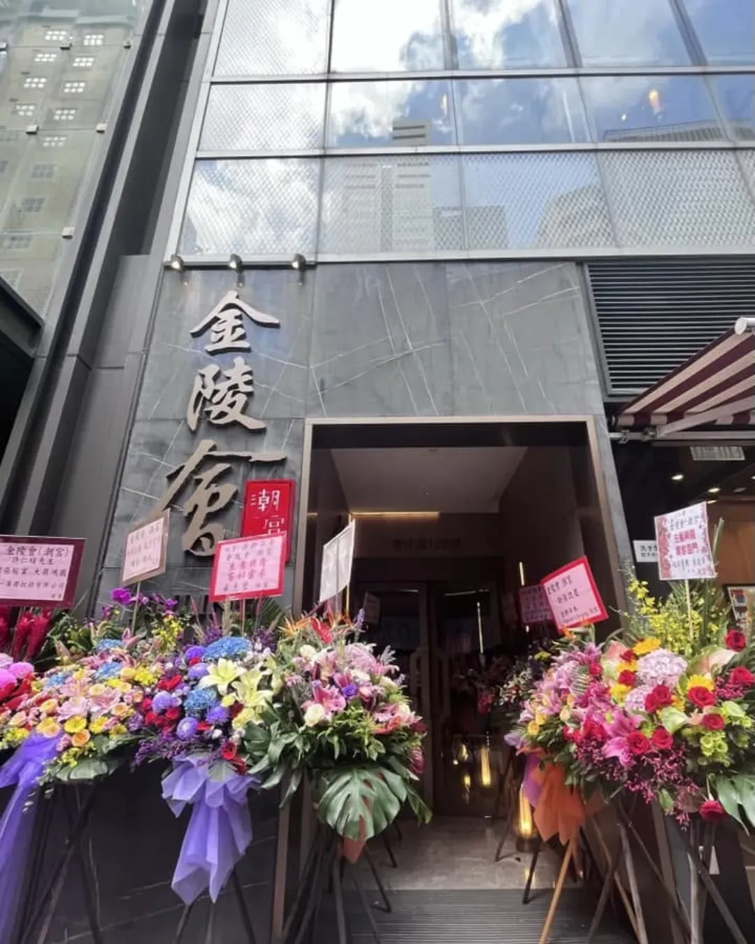 金陵會潮宮