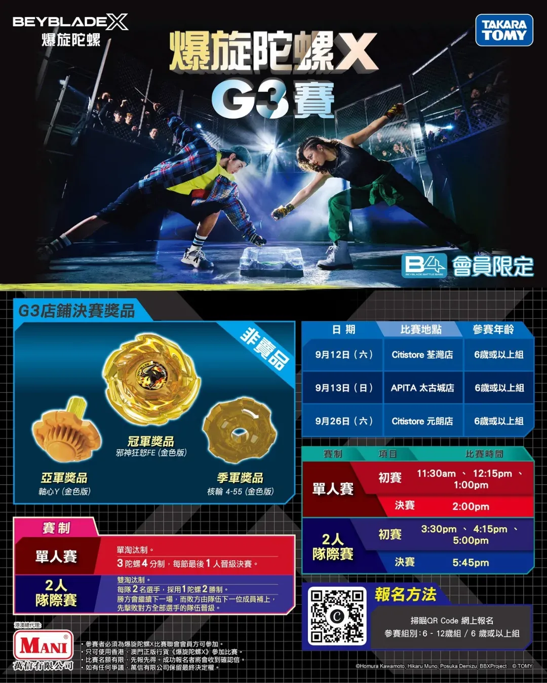 爆旋陀螺X G3賽@Citistore + APITA