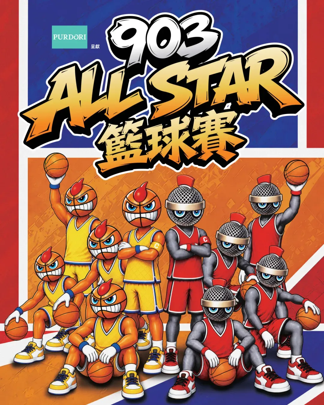 《903 AllStar 籃球賽》2026