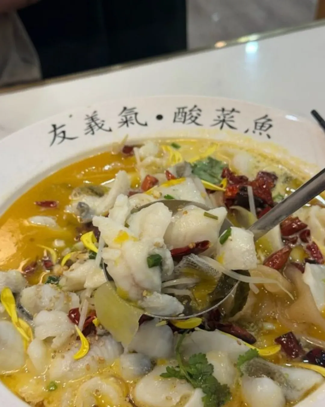友義氣．酸菜魚 (葵芳)