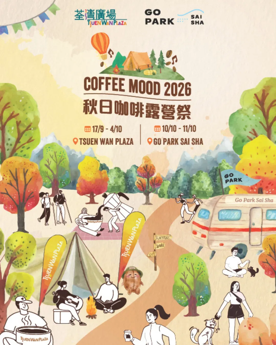 荃灣廣場 × 西沙 GO PARK【Coffee Mood 秋日咖啡露營祭2026】