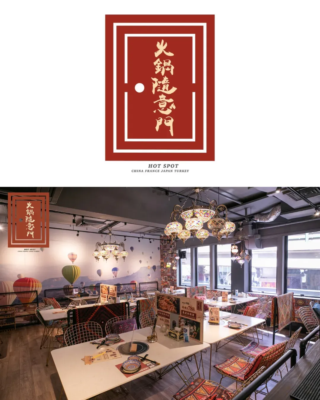 火鍋隨意門 Hotspot