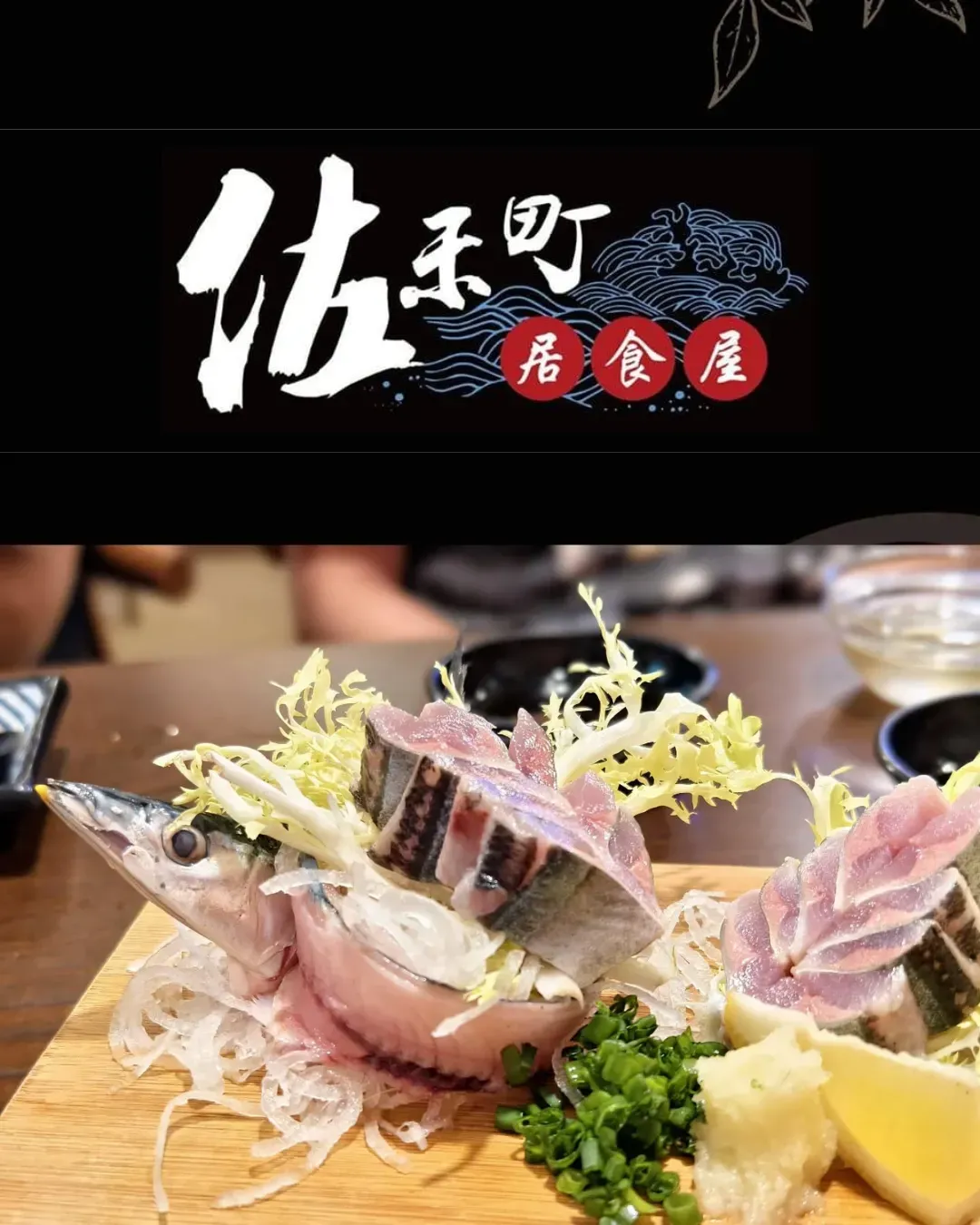 佐禾町