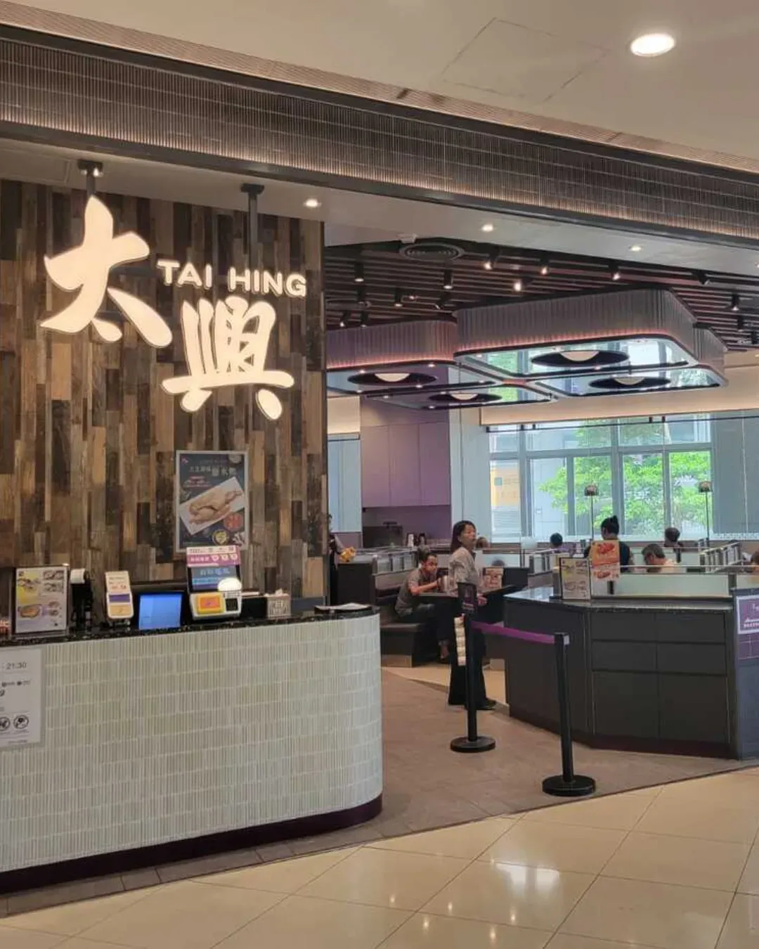 太興 (荃新天地店)