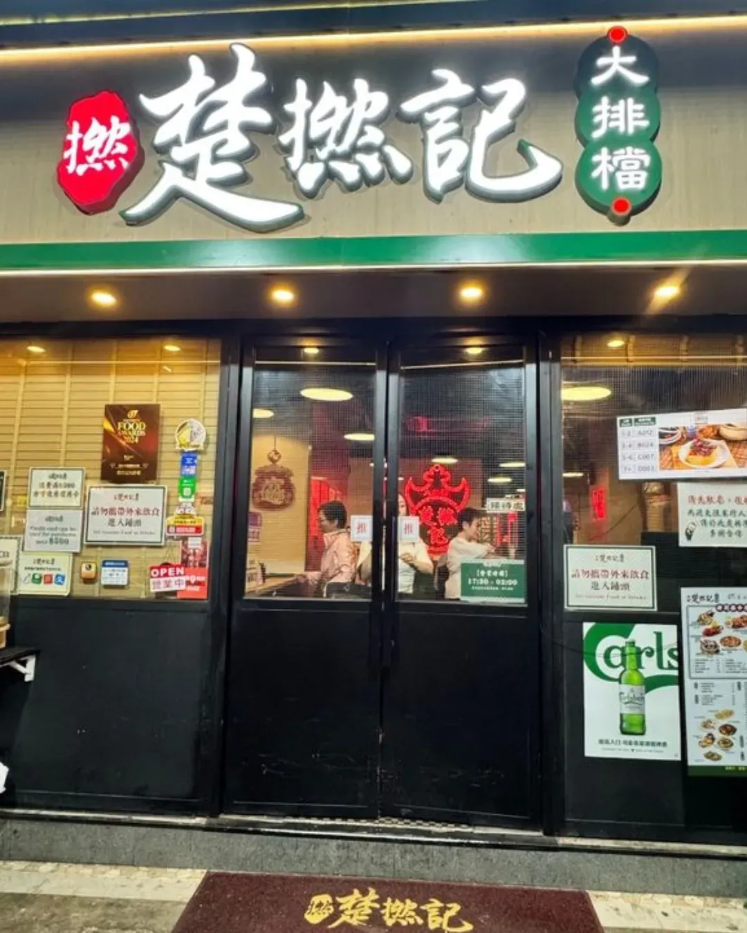楚撚記大排檔 (土瓜灣)