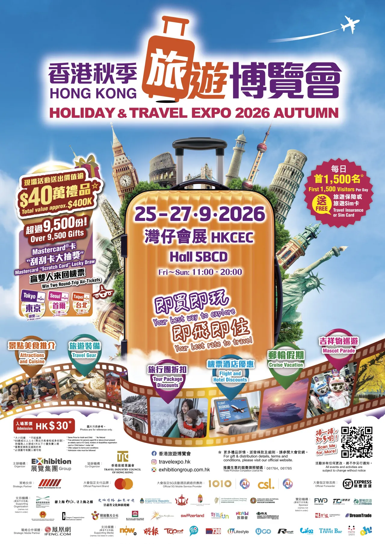 香港秋季旅遊博覽會2026