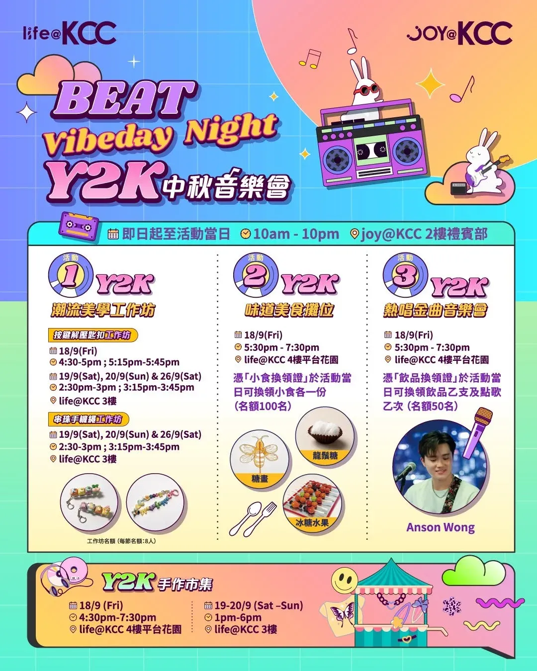 BEAT Vibeday Night Y2K中秋音樂會