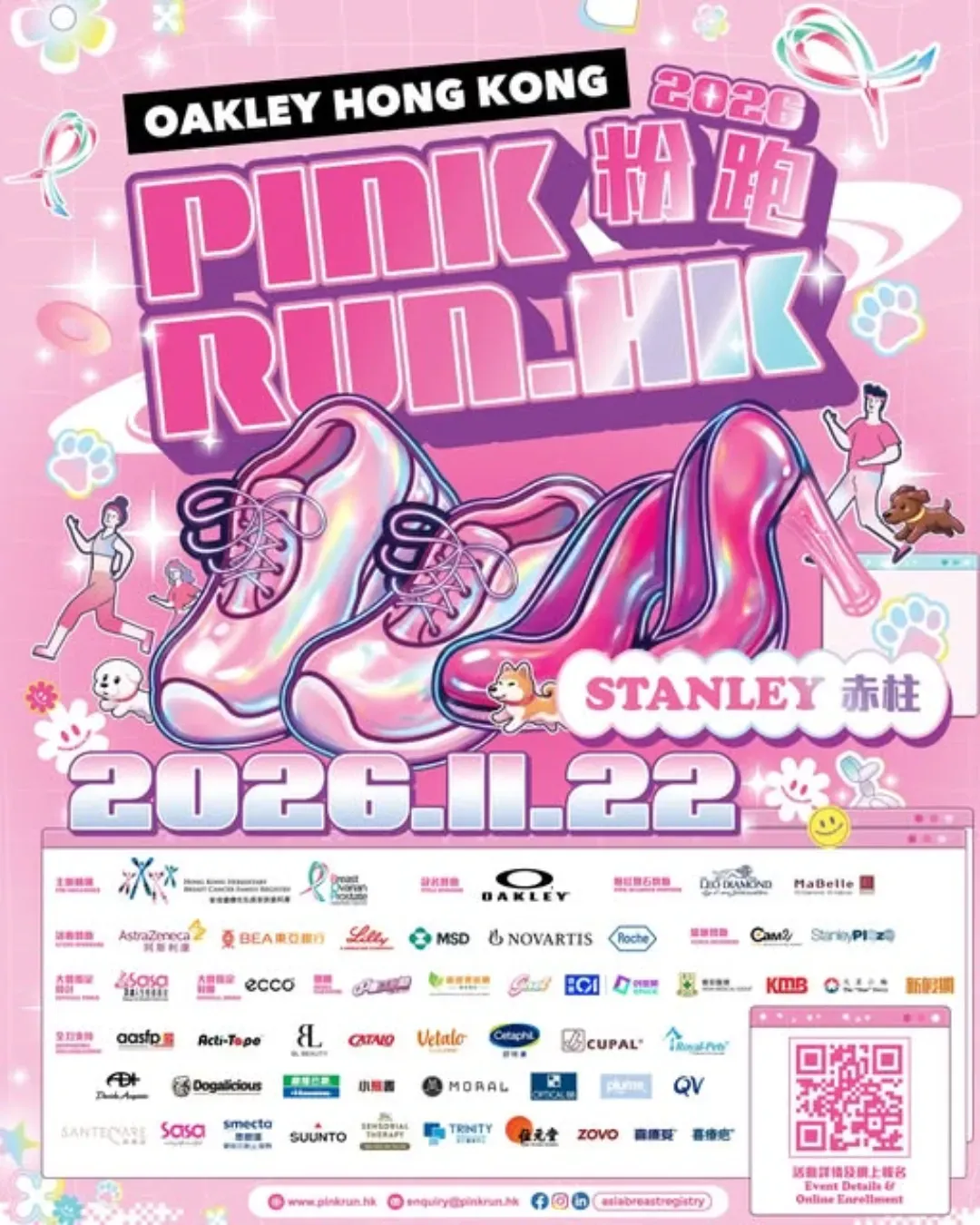 粉跑PinkRun.HK 2026