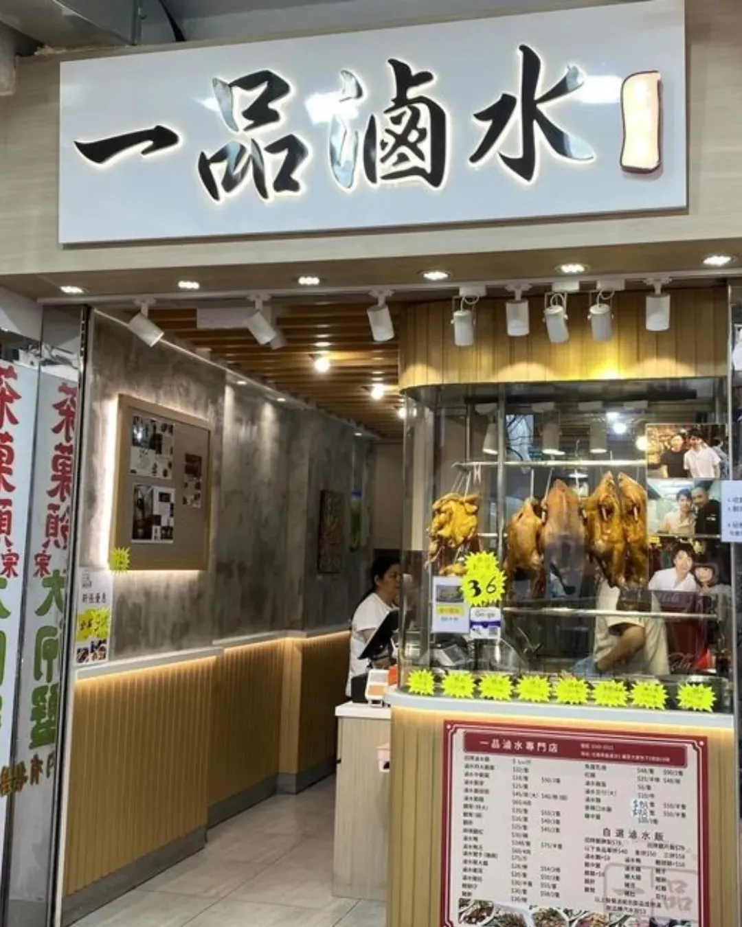 一品滷水專門店