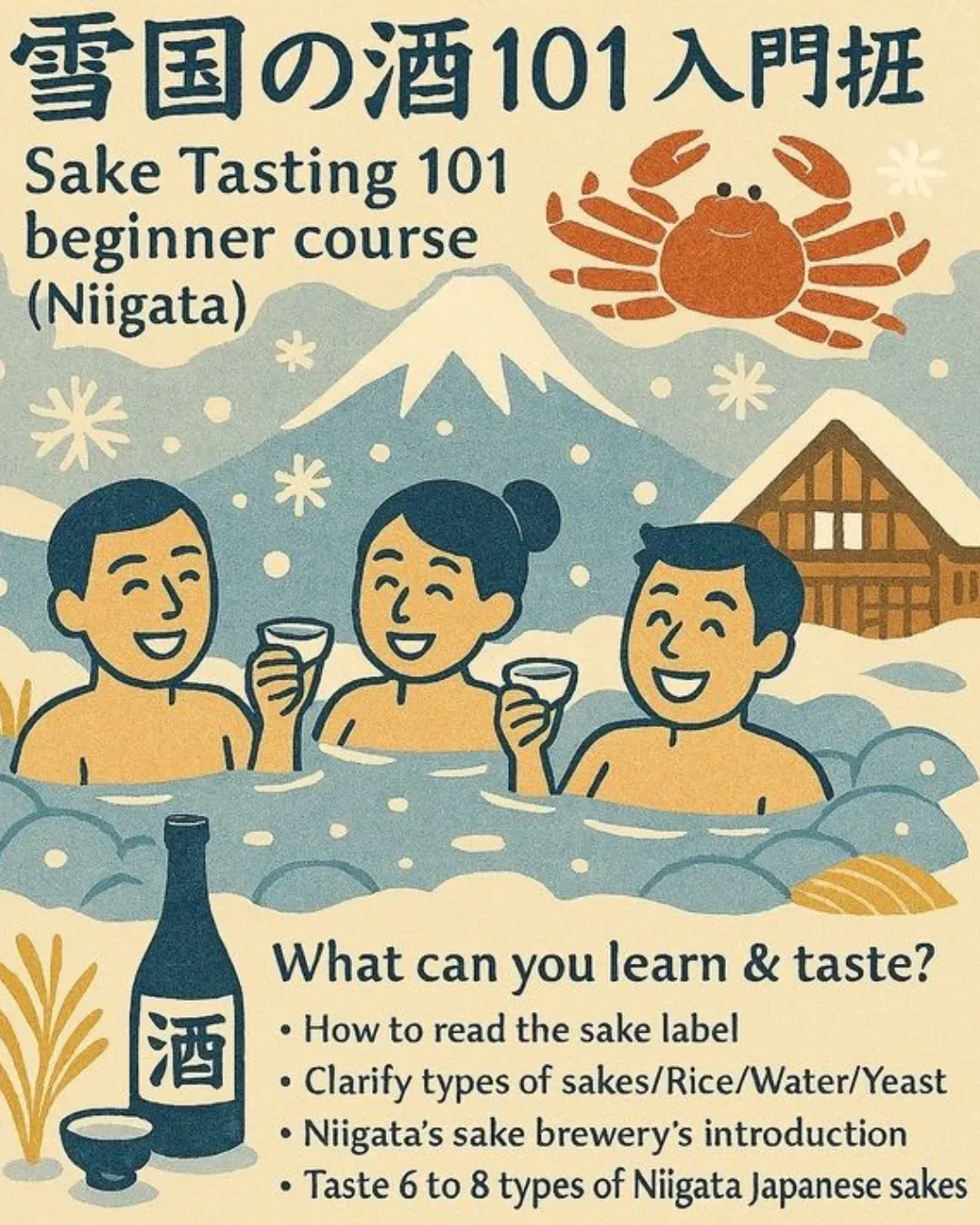 雪國之酒101入門班：新潟清酒品飲課程