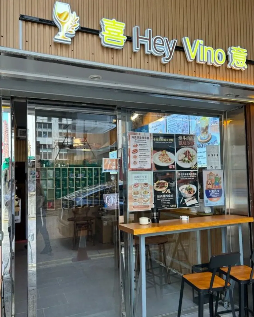 喜意 Hey Vino