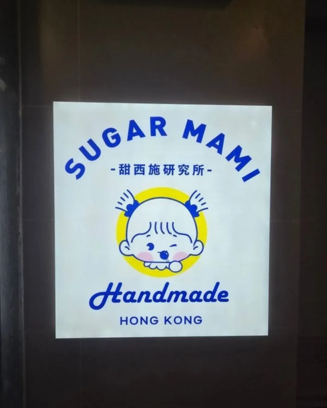 甜西施研究所 (銅鑼灣)