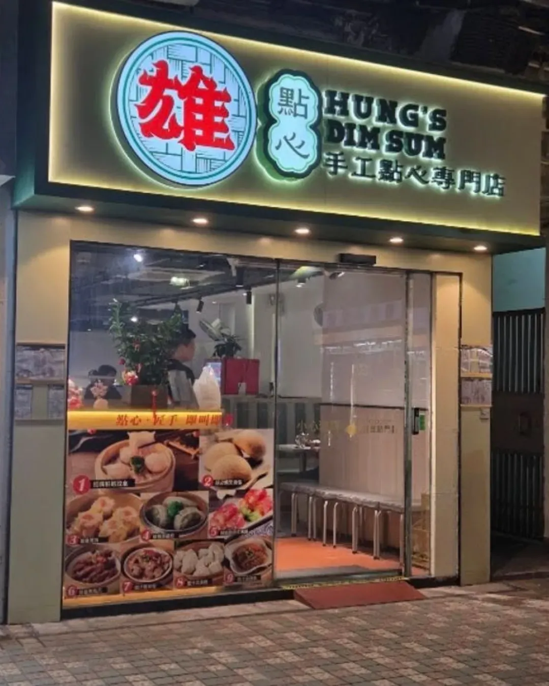 雄點心
