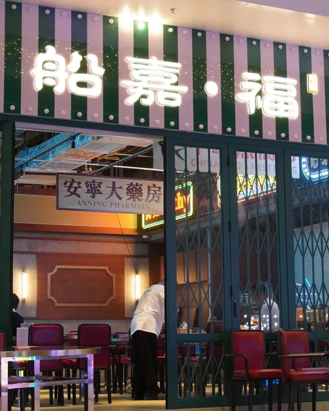 船嘉．福