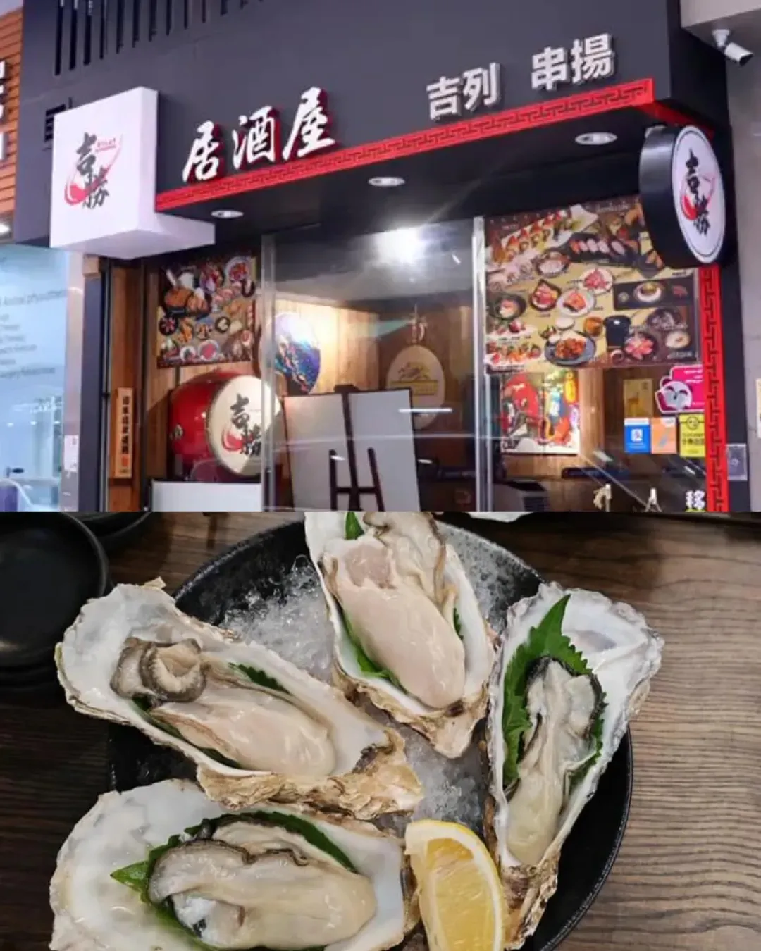 吉勝吉列串揚專門店
