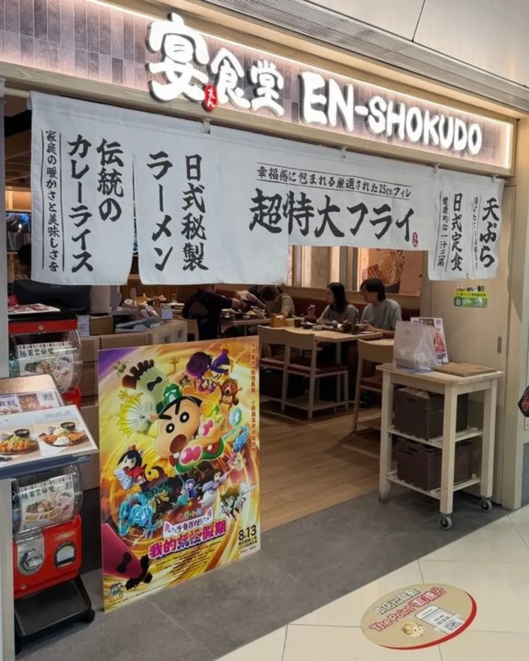 宴食堂 (荃灣)