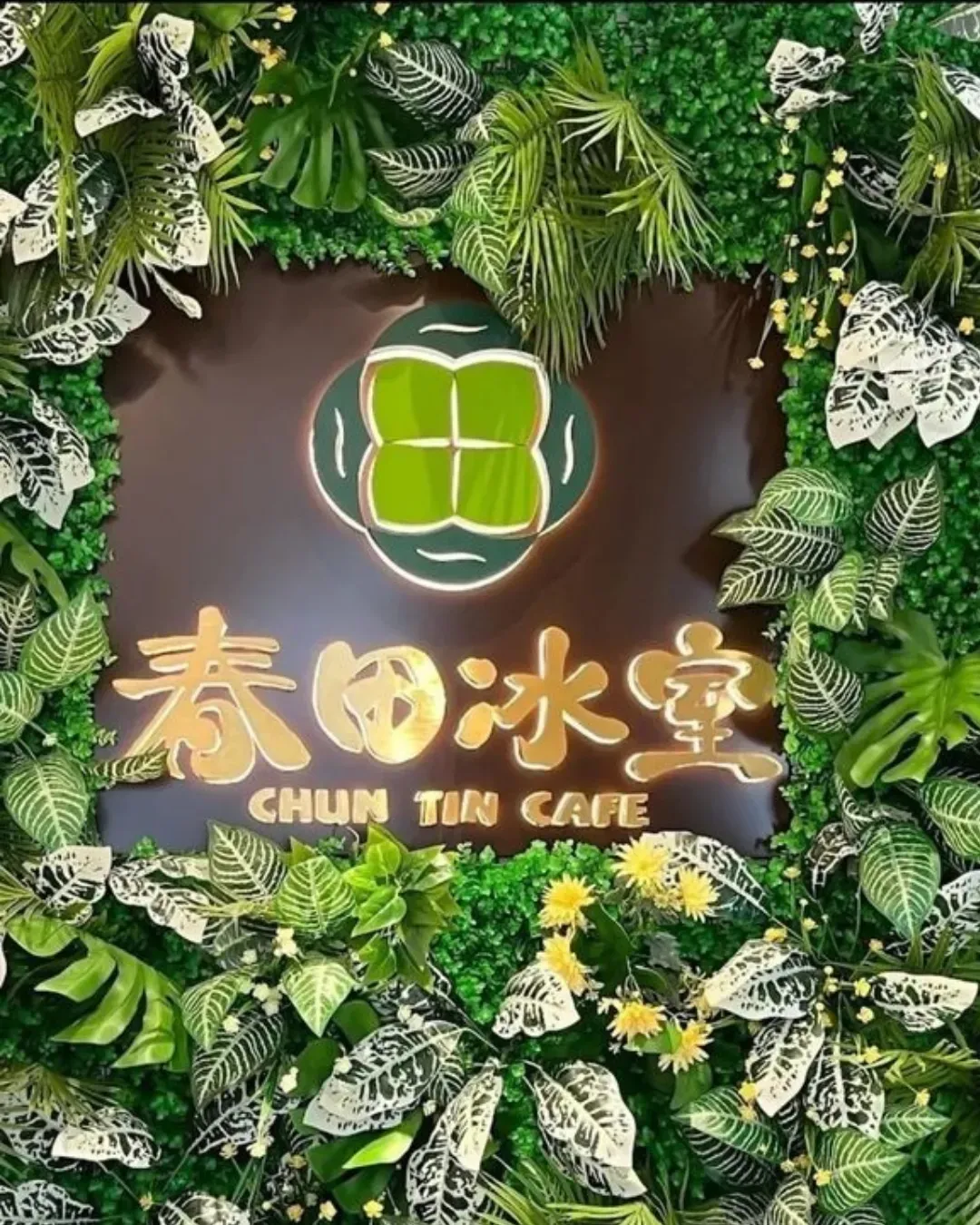 春田冰室