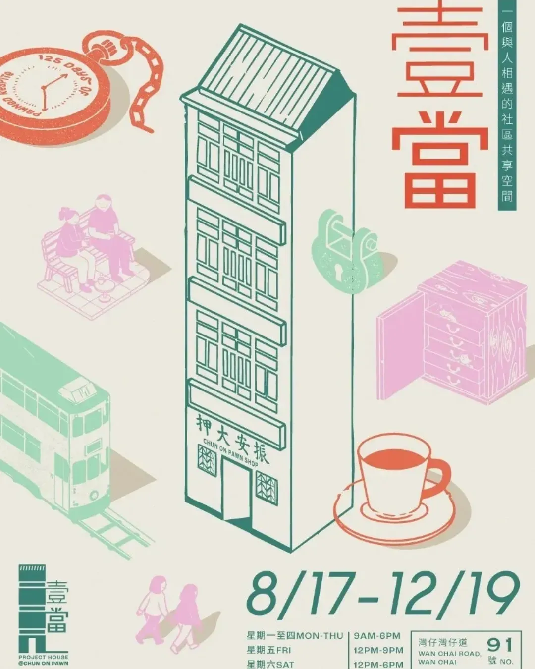 「壹當」社區共享空間