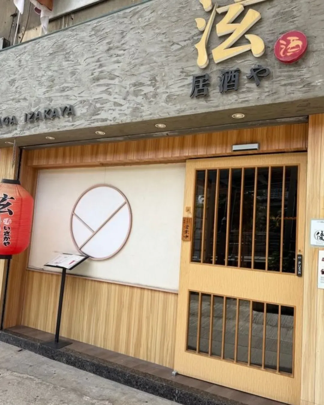 泫居酒屋