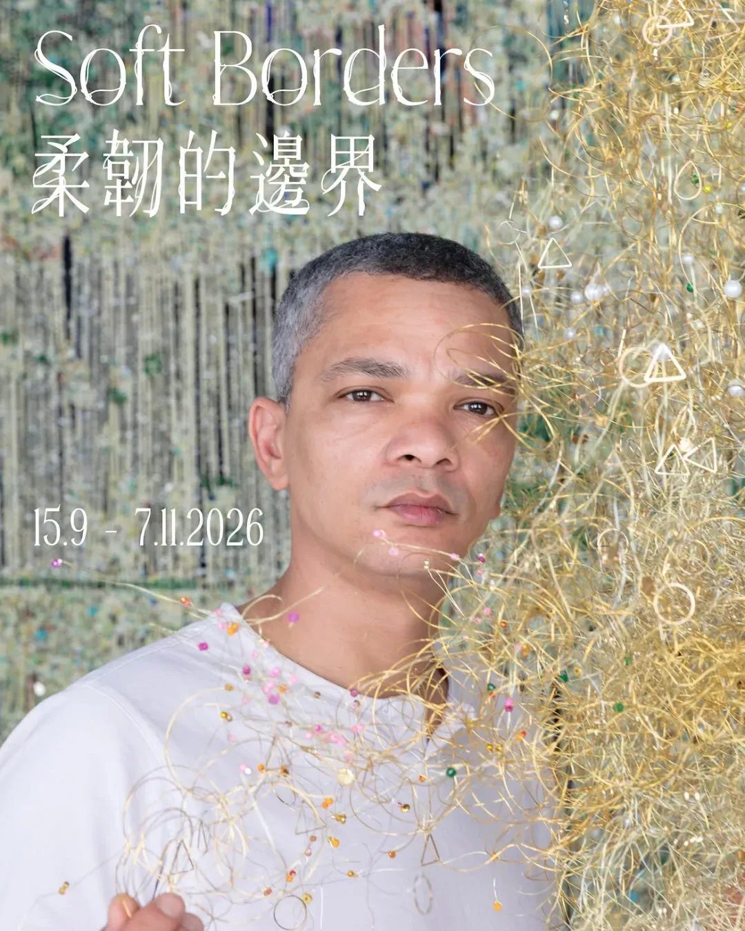 「柔韌的邊界」群展