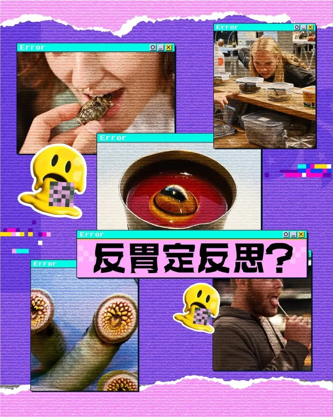 《嘔心食物博物館》香港站