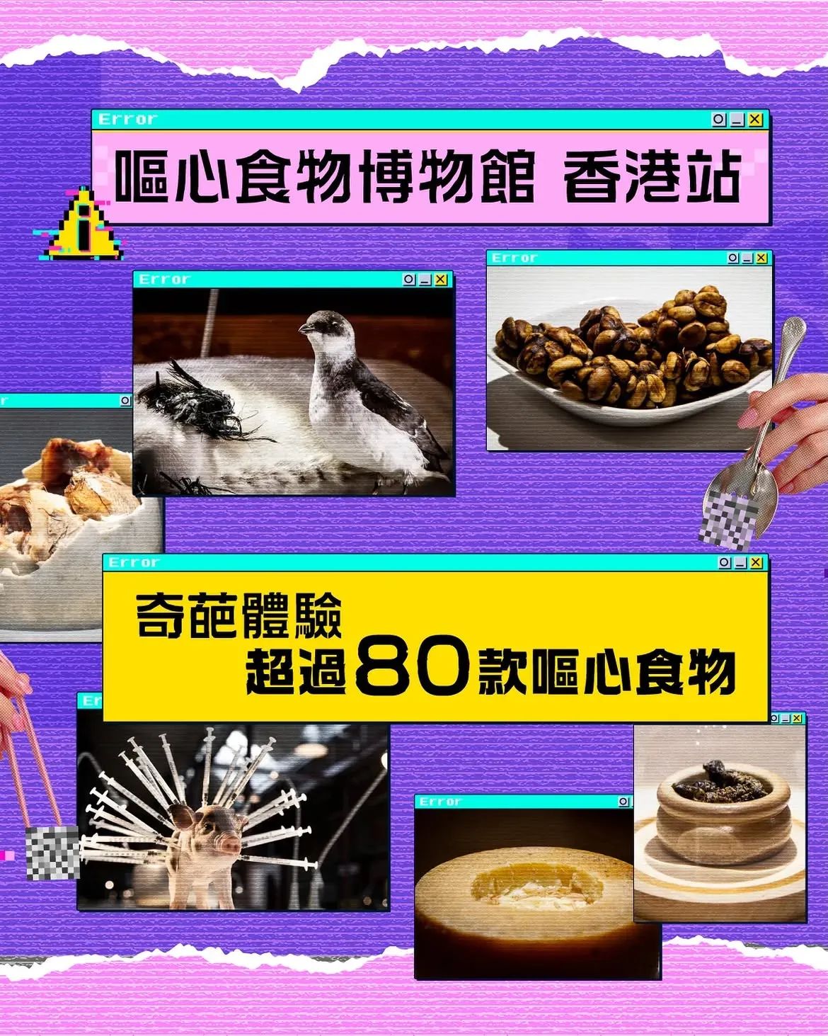 圖片來源：IG@disgustingfoodmuseumhk