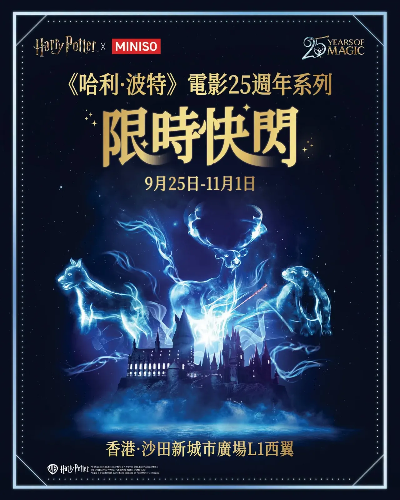 Harry Potter × MINISO 聯名快閃店