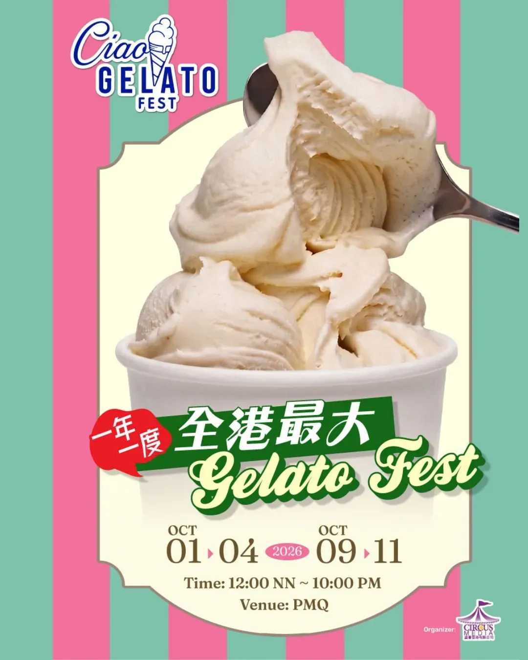 PMQ意式雪糕市集 Ciao! Gelato Fest 2026