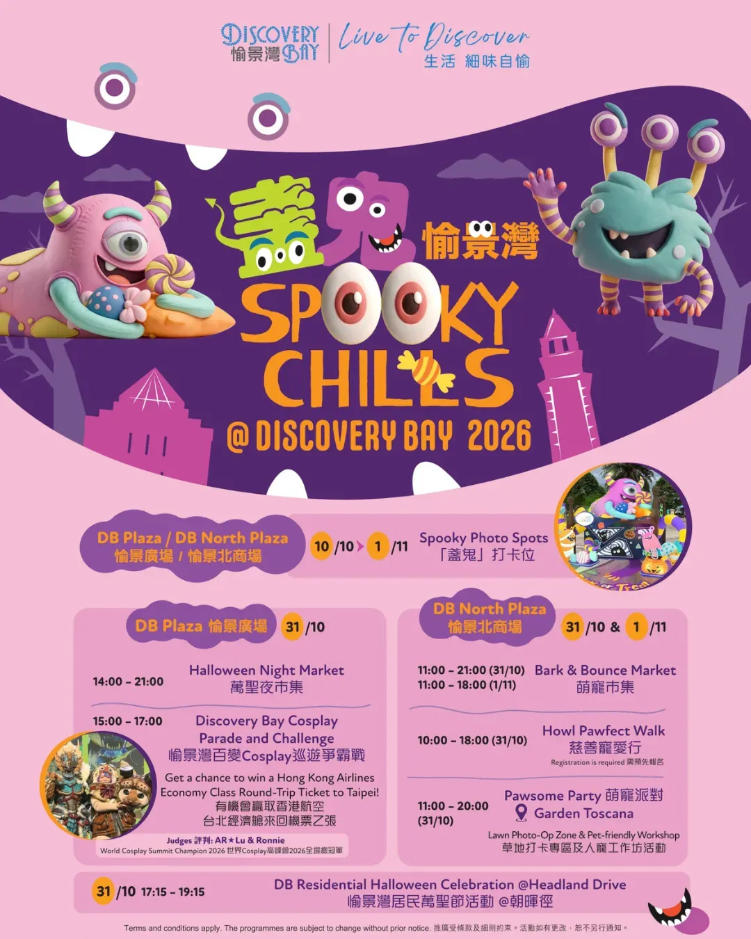 2026盞鬼愉景灣 - 萬聖節活動+市集