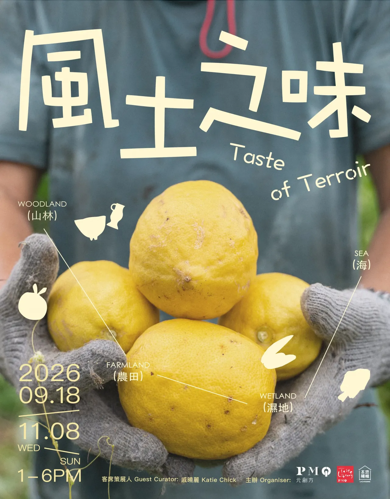 「風土之味 Taste of Terroir」展覽 @ PMQ 味道圖書館