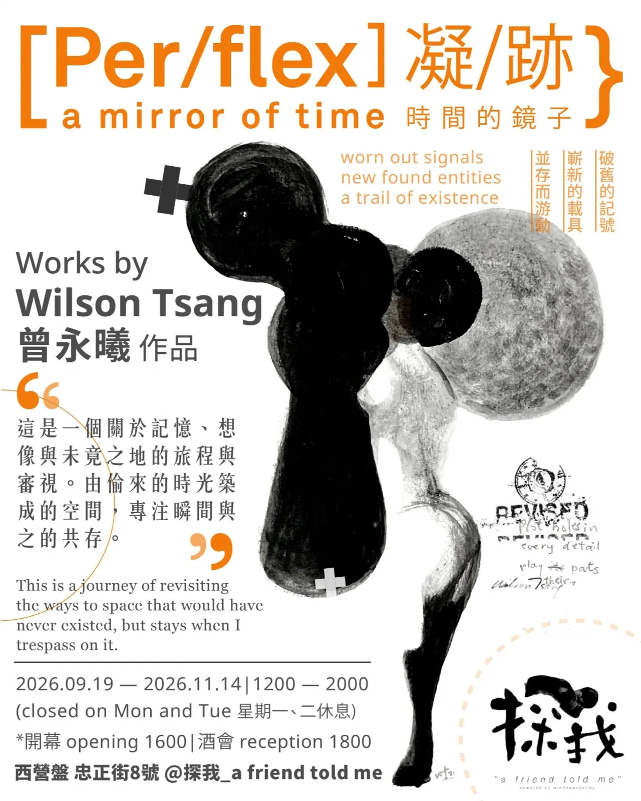 曾永曦「Per/flex 凝/跡 a mirror of time 時間的鏡子」作品展