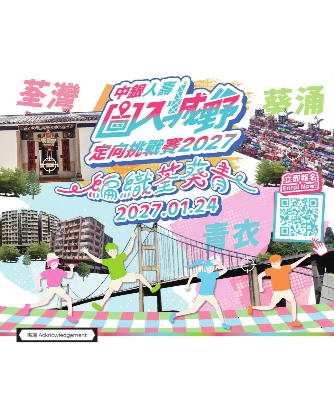 中銀人壽圖入城野定向挑戰賽2027