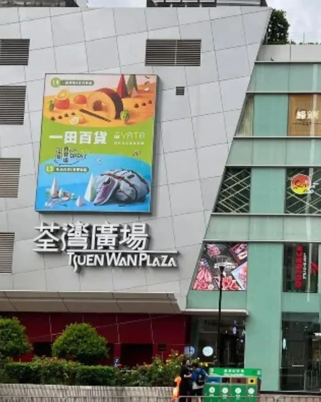 荃灣廣場