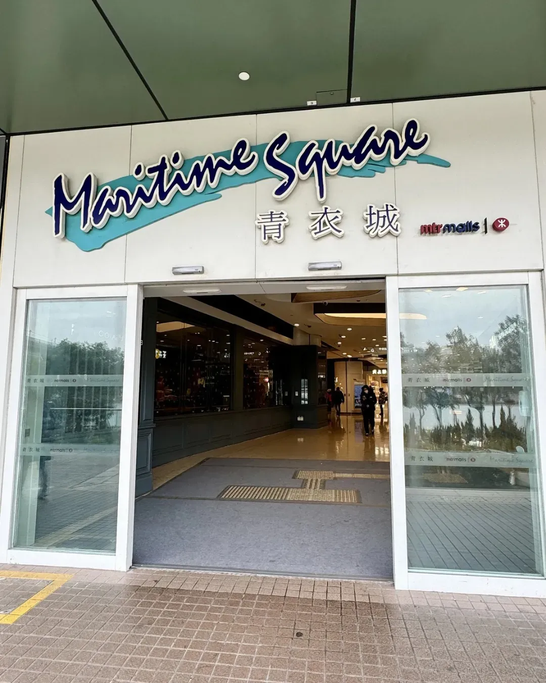 青衣城