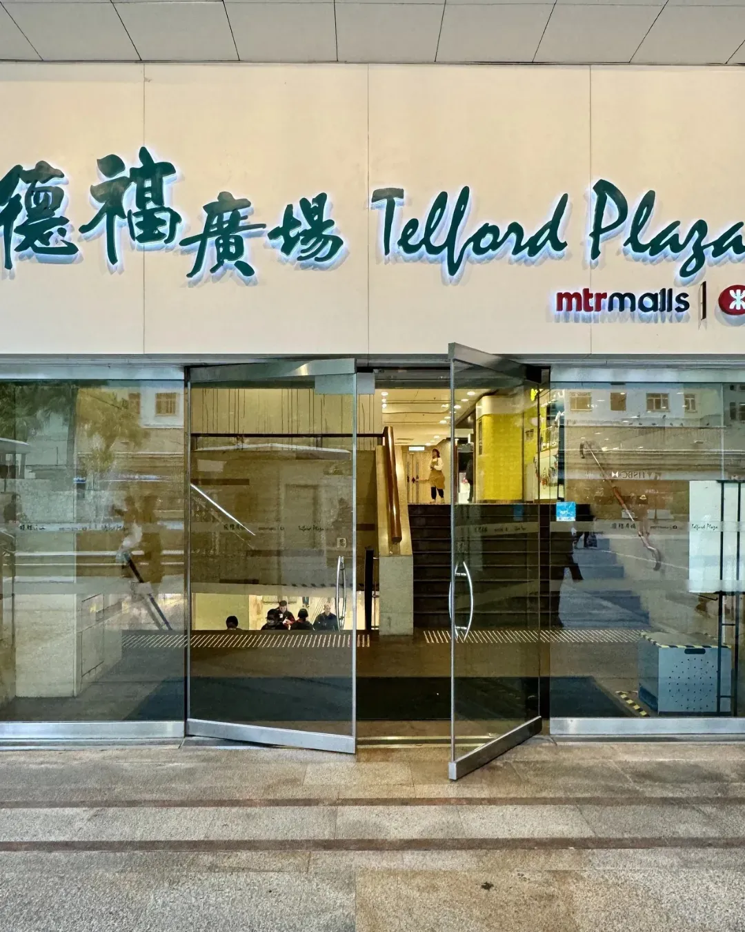 九龍灣德福廣場