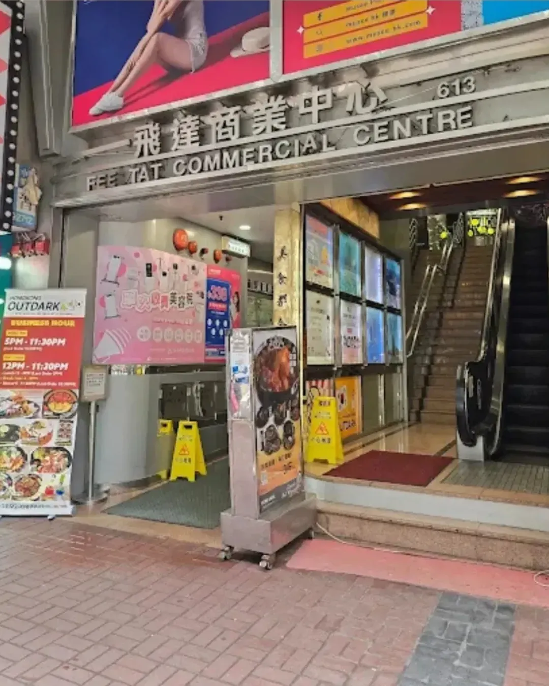 飛達商業中心