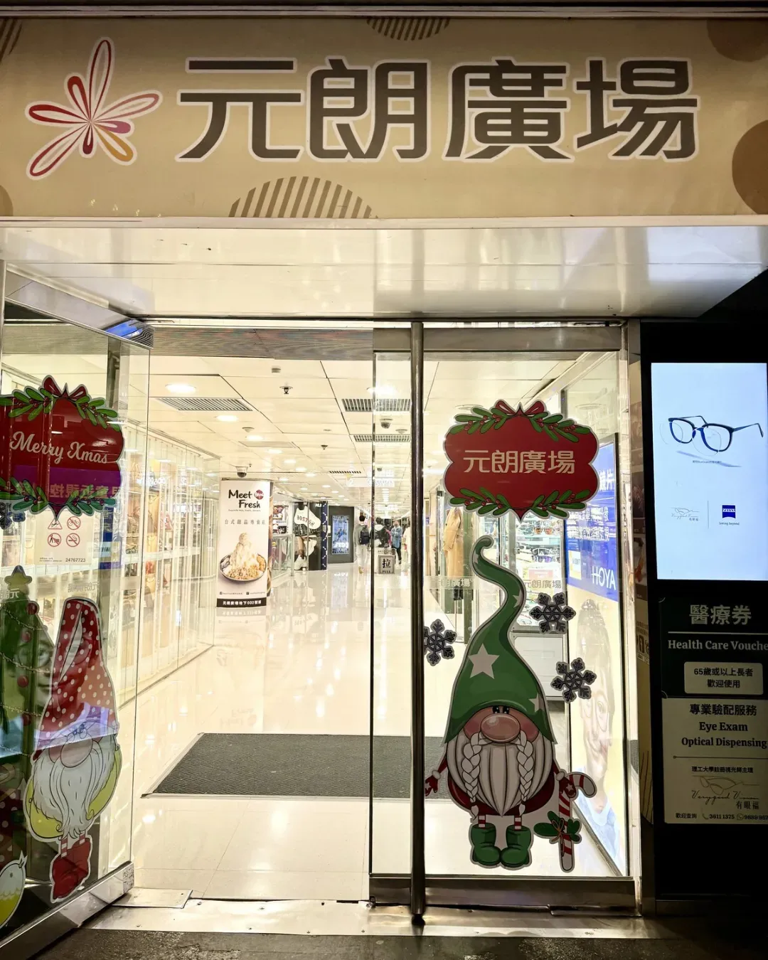 元朗廣場