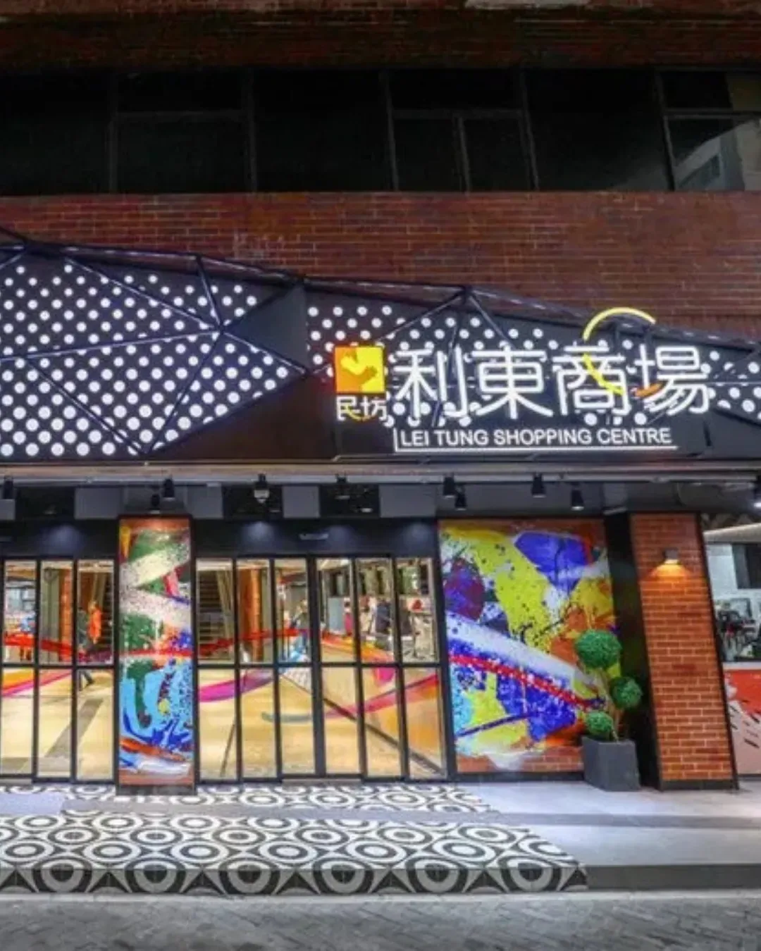 利東商場