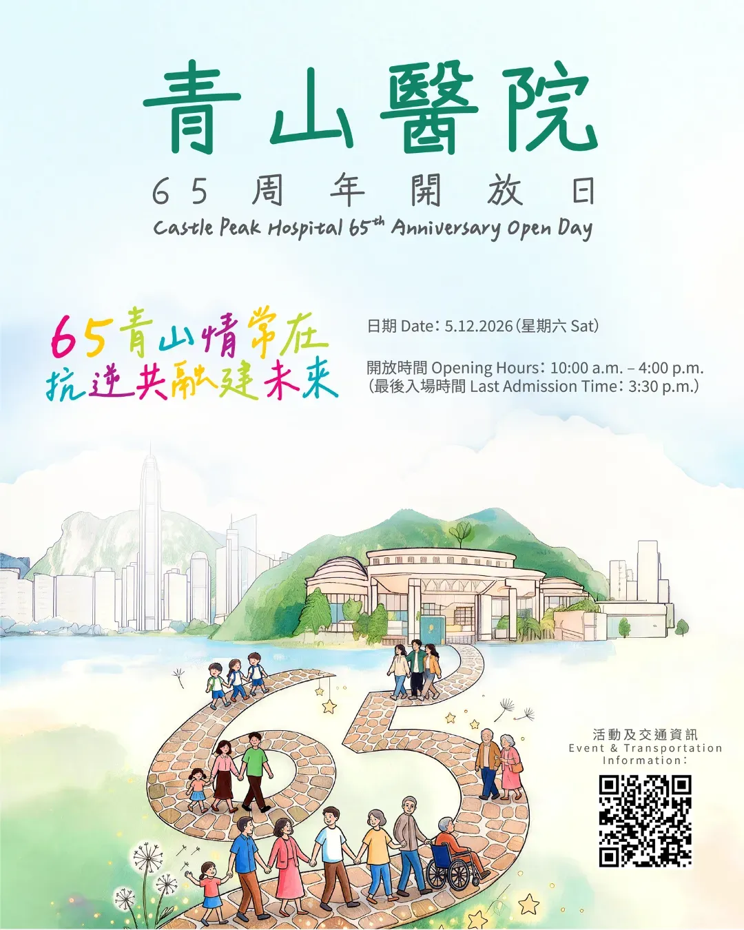 青山醫院六十五周年開放日 2026