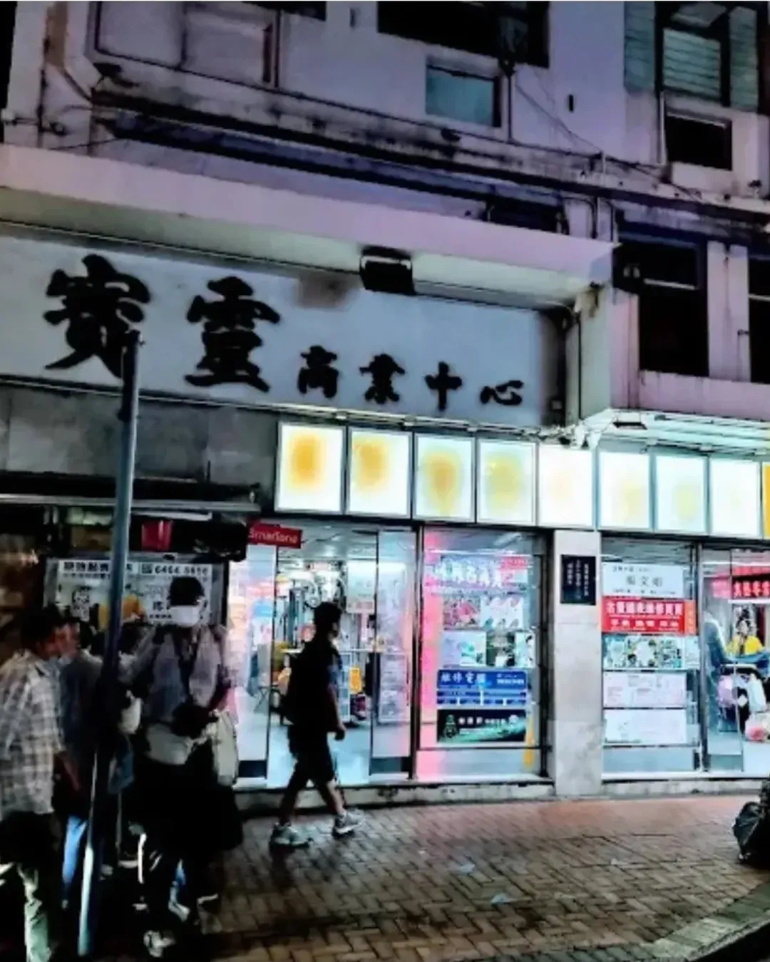 寶靈商場