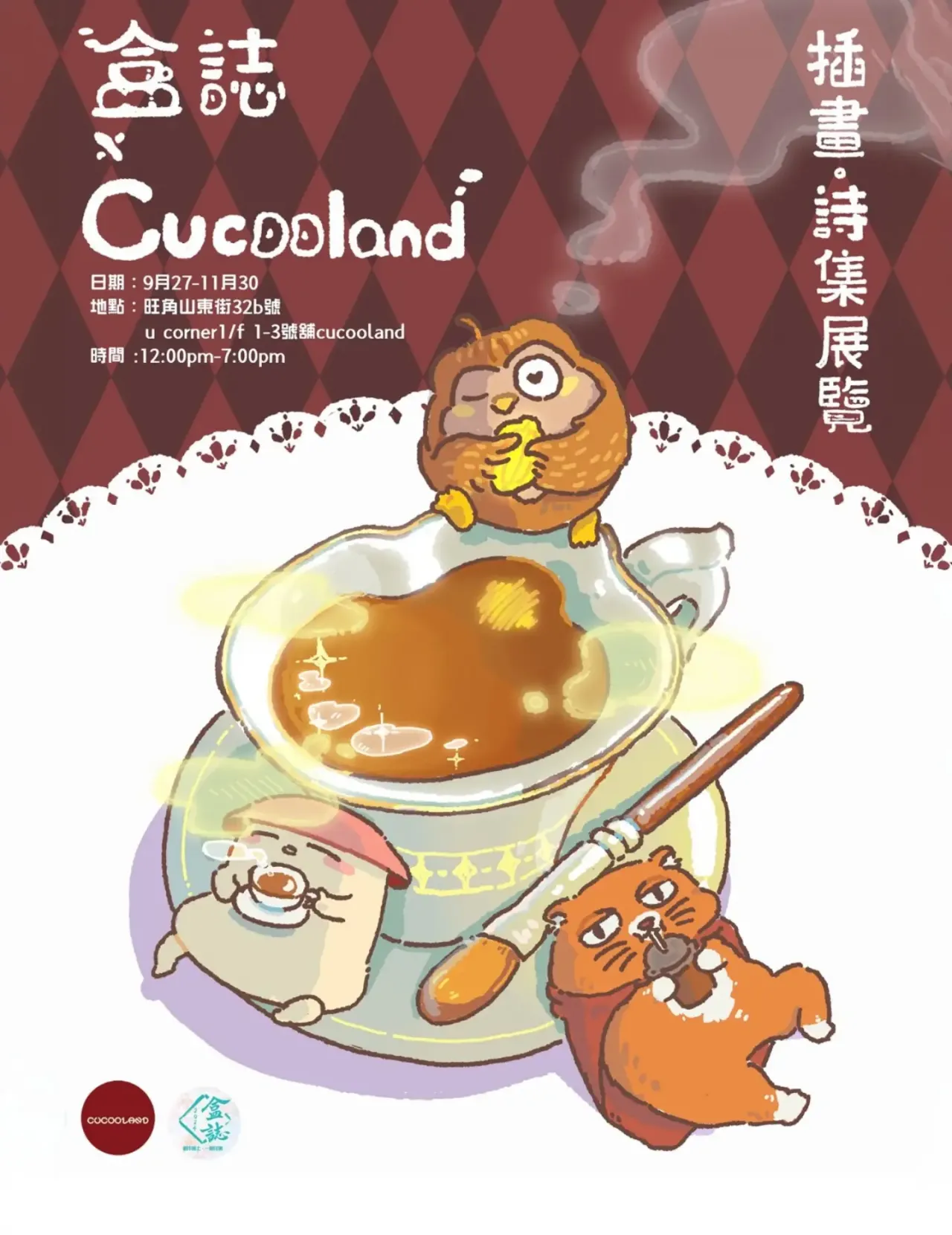 盒誌xCucooland插畫。詩集展覽活動