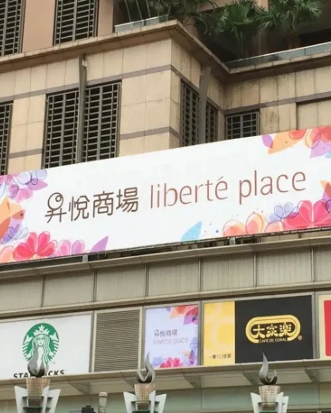 昇悅商場