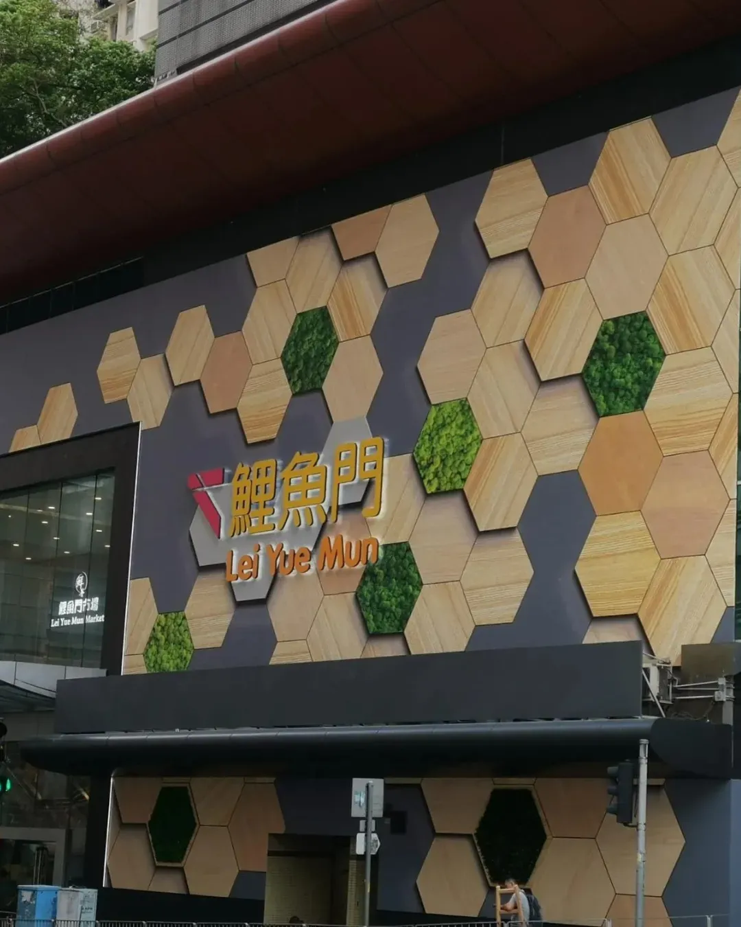 鯉魚門廣場