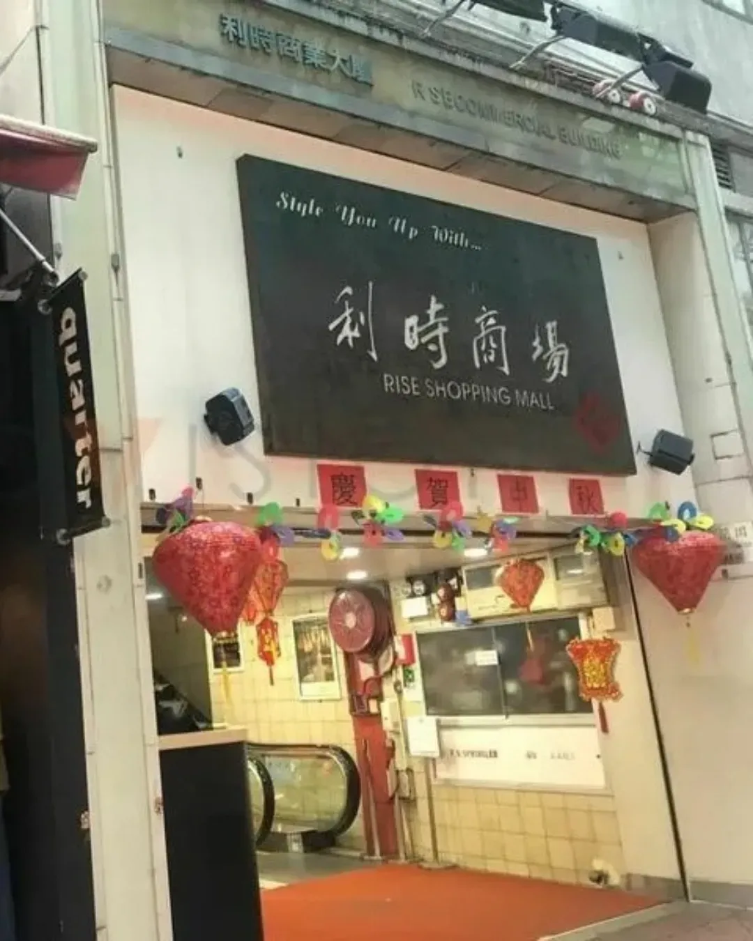 利時商場