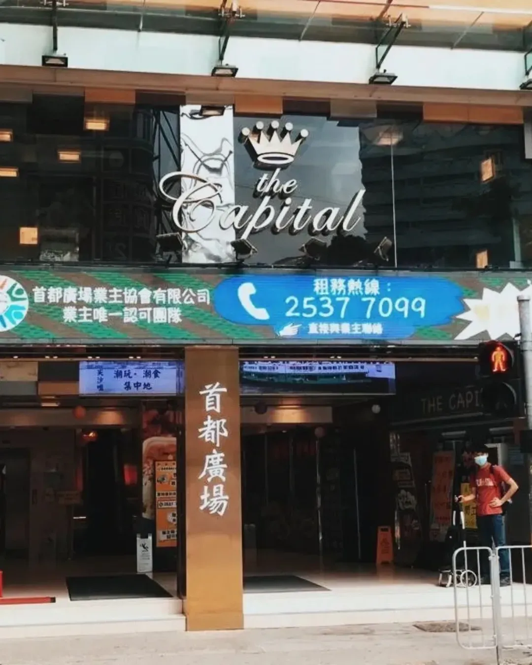 首都廣場