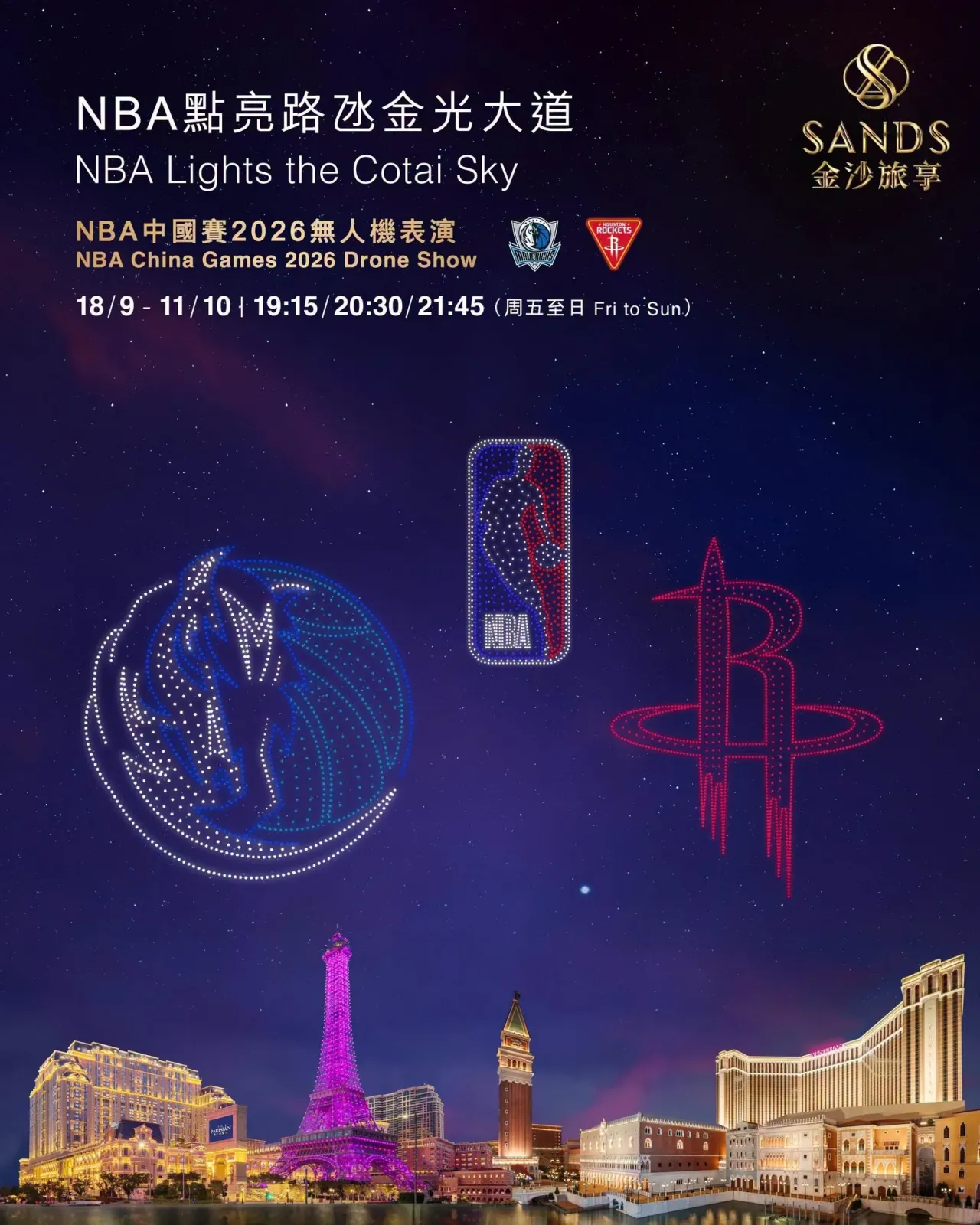 NBA中國賽無人機匯演