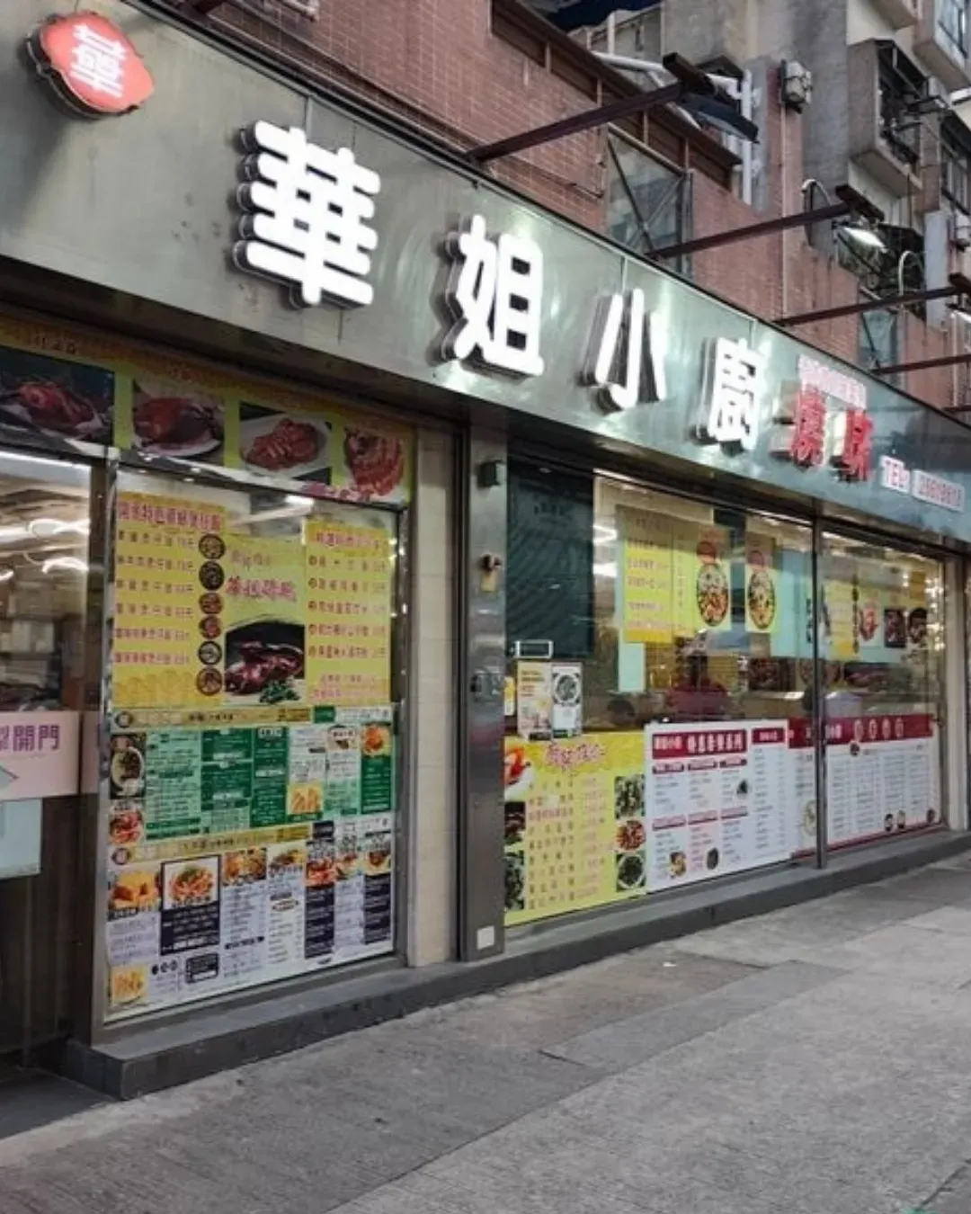 華姐小廚