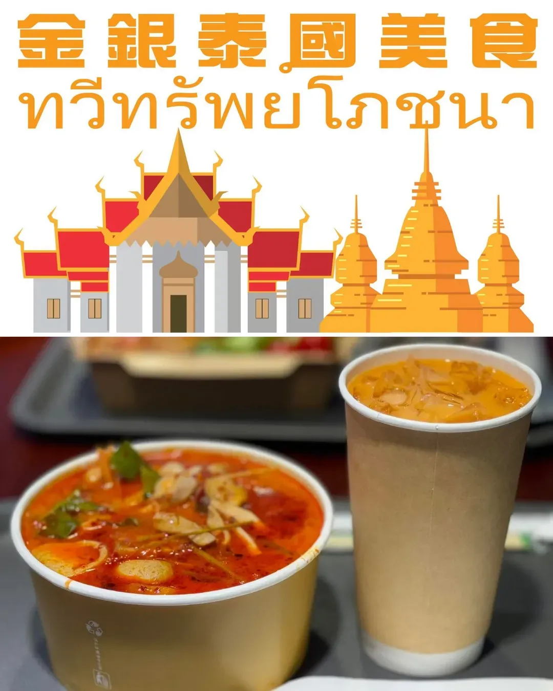 金銀泰國美食 (將軍澳)